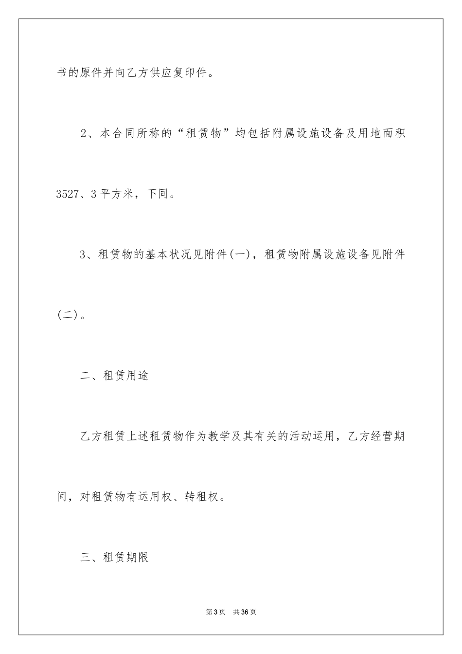 2024公司场地租赁合同_第3页