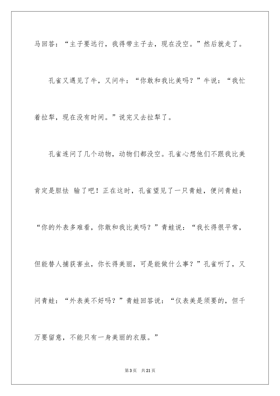 2024写物的作文_346_第3页