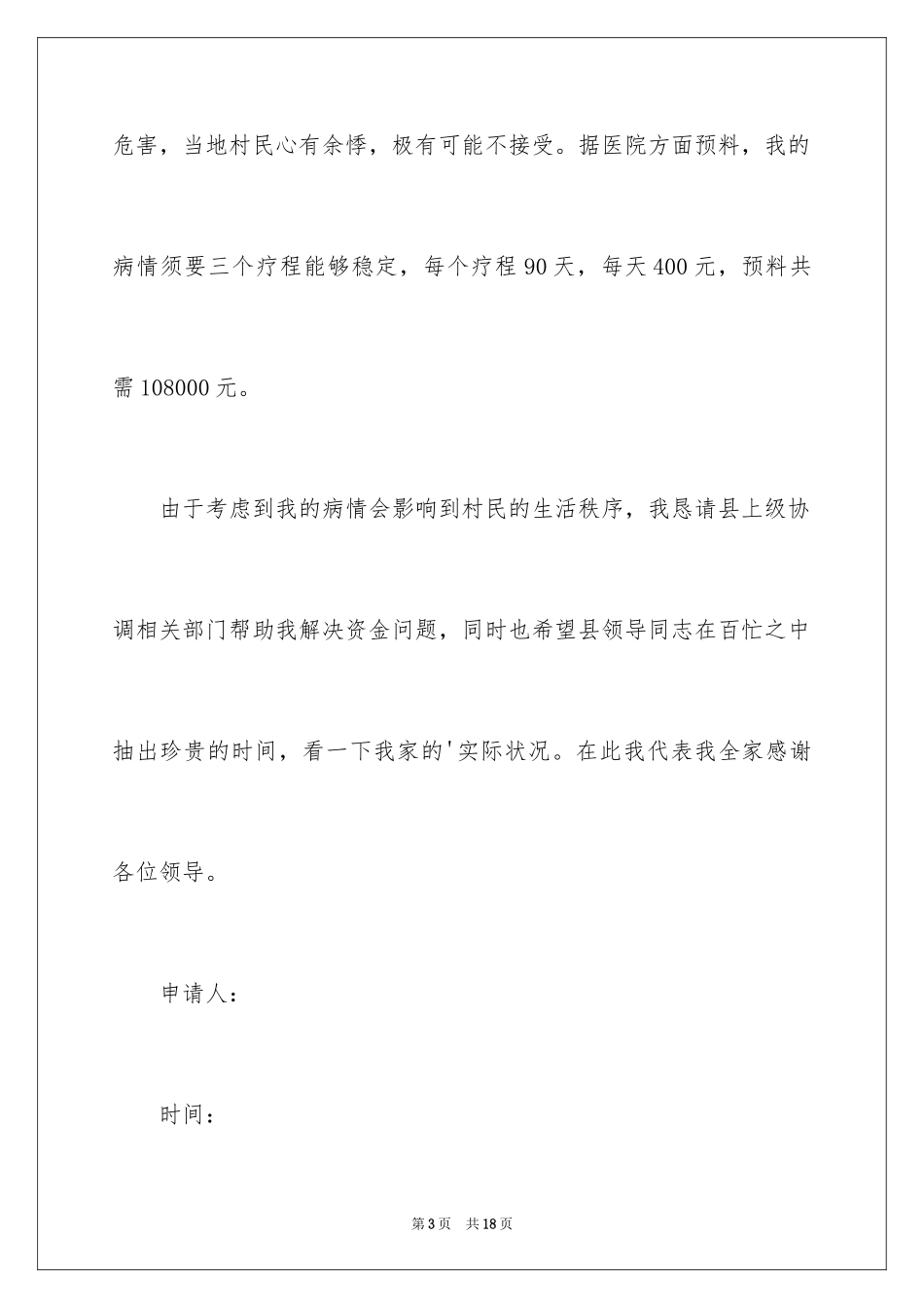 2024医疗救助申请书_27_第3页
