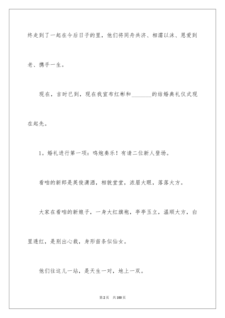 2024婚礼主持词_13_第2页