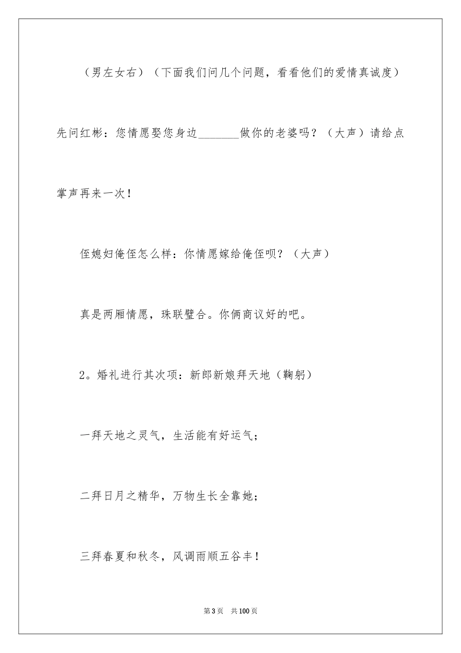 2024婚礼主持词_13_第3页