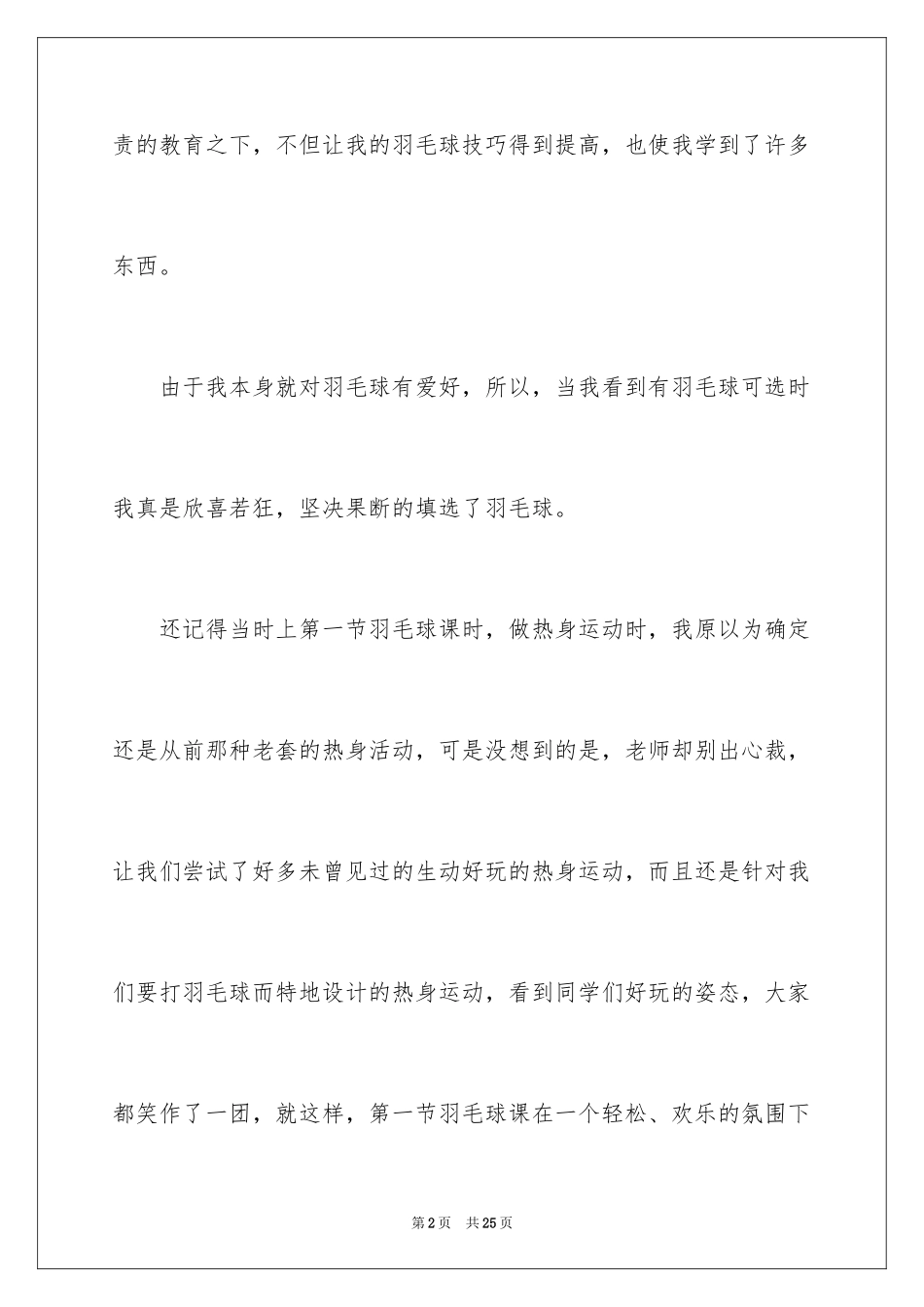 2024学习羽毛球心得体会_第2页