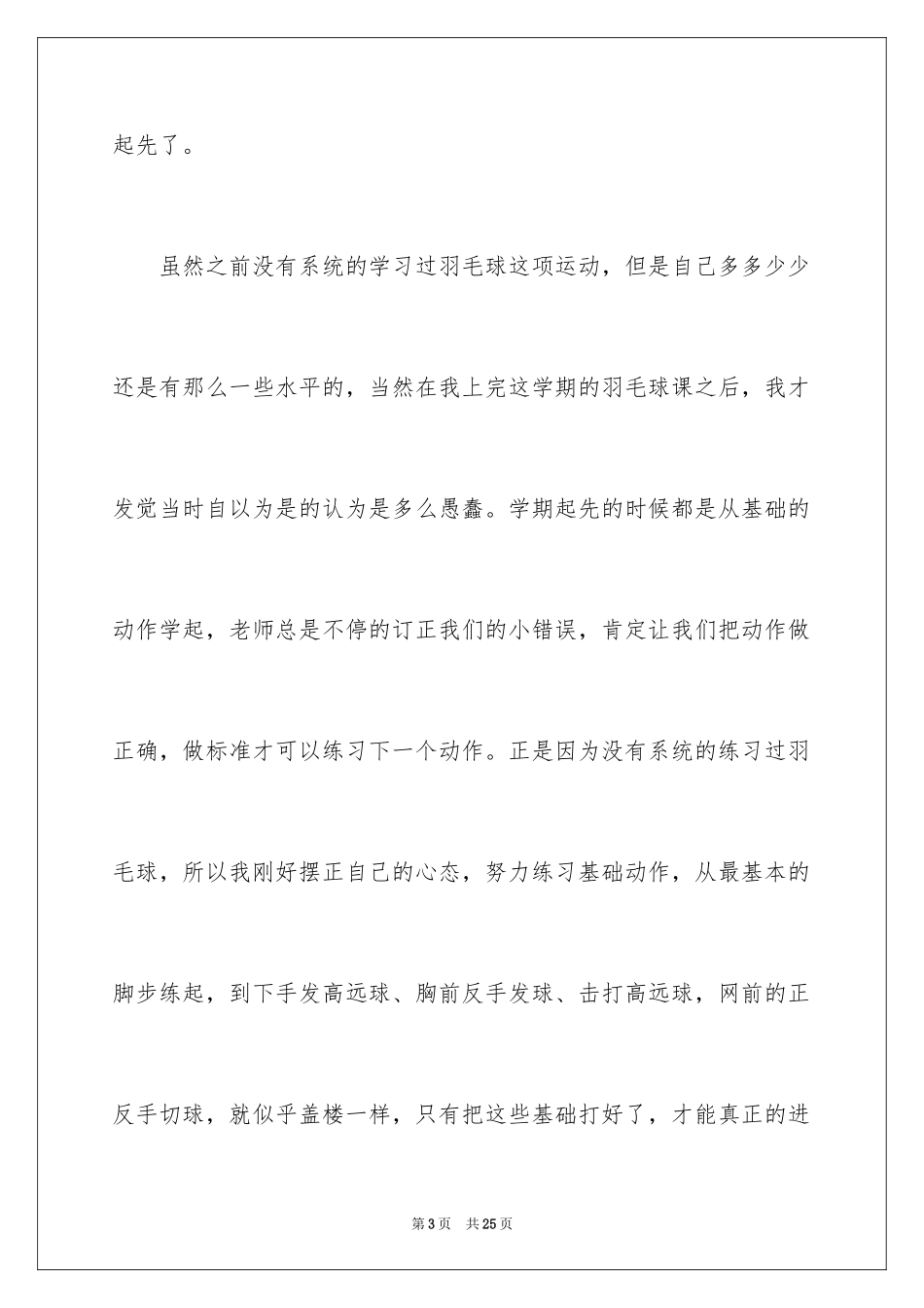 2024学习羽毛球心得体会_第3页