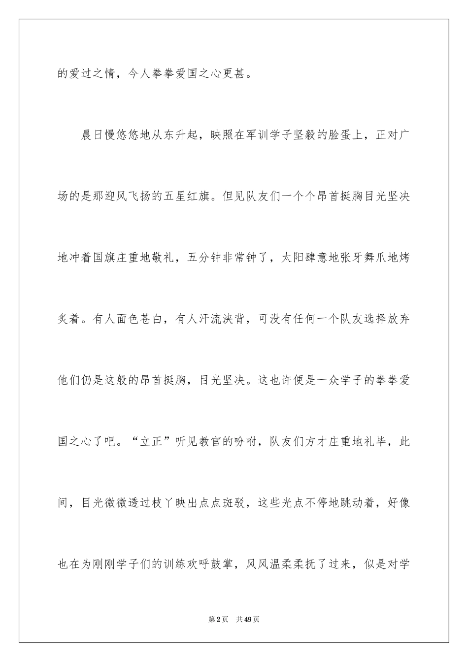 2024入学军训心得体会_12_第2页