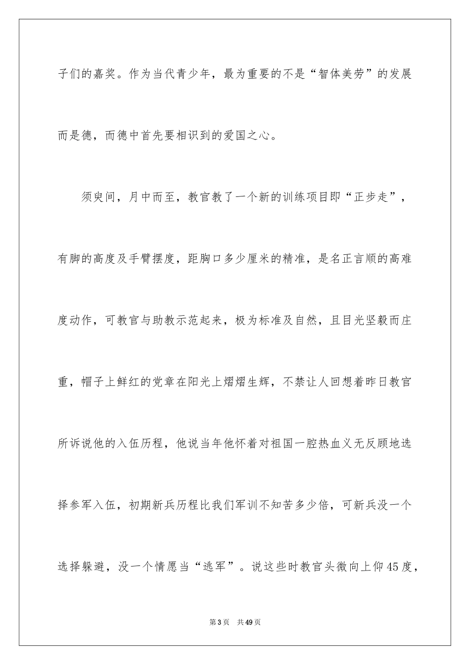 2024入学军训心得体会_12_第3页