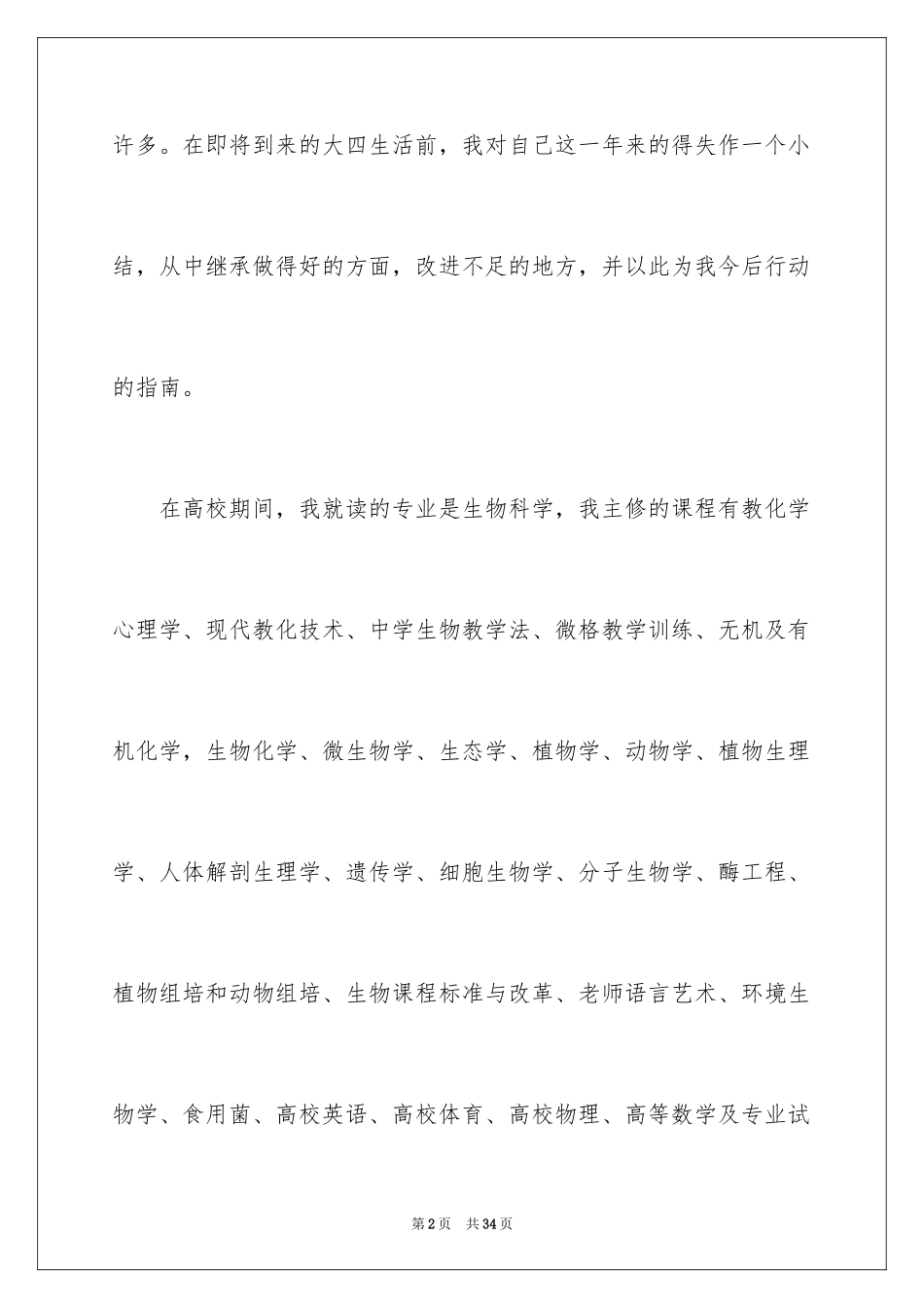 2024大四学年自我总结_第2页