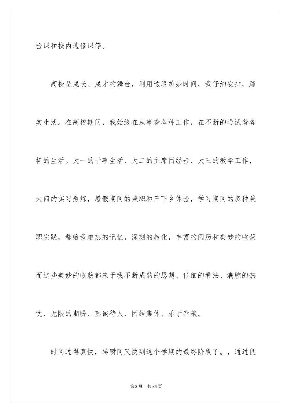 2024大四学年自我总结_第3页