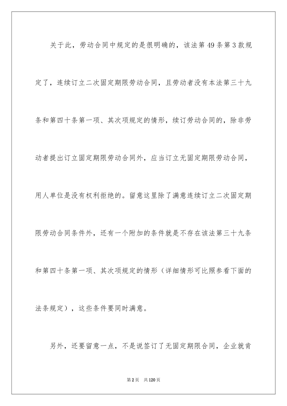 2024固定期限劳动合同_13_第2页