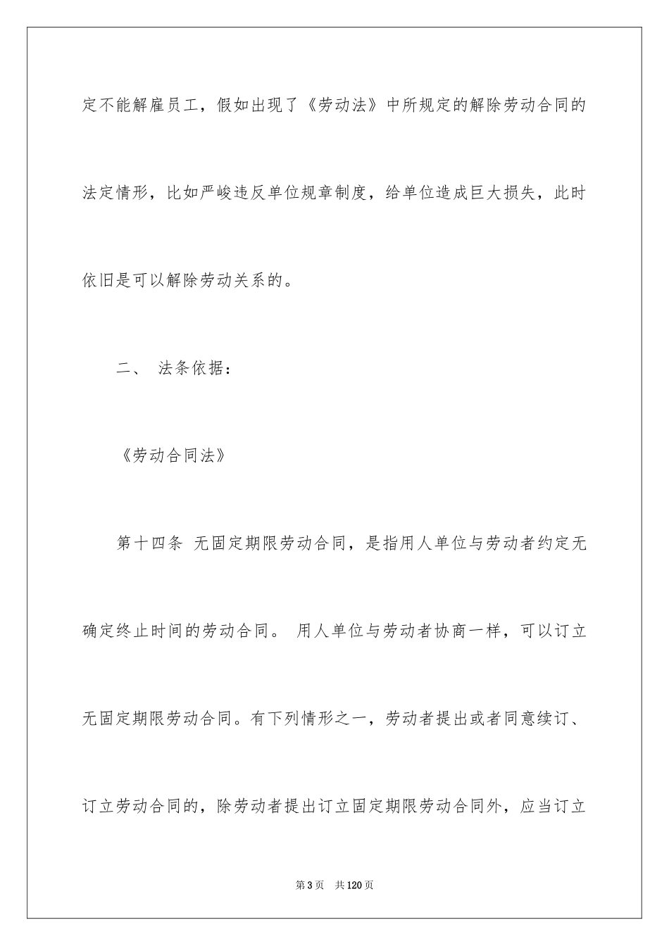 2024固定期限劳动合同_13_第3页