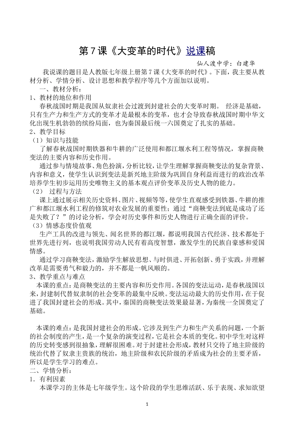 历史第7课说课稿_第1页