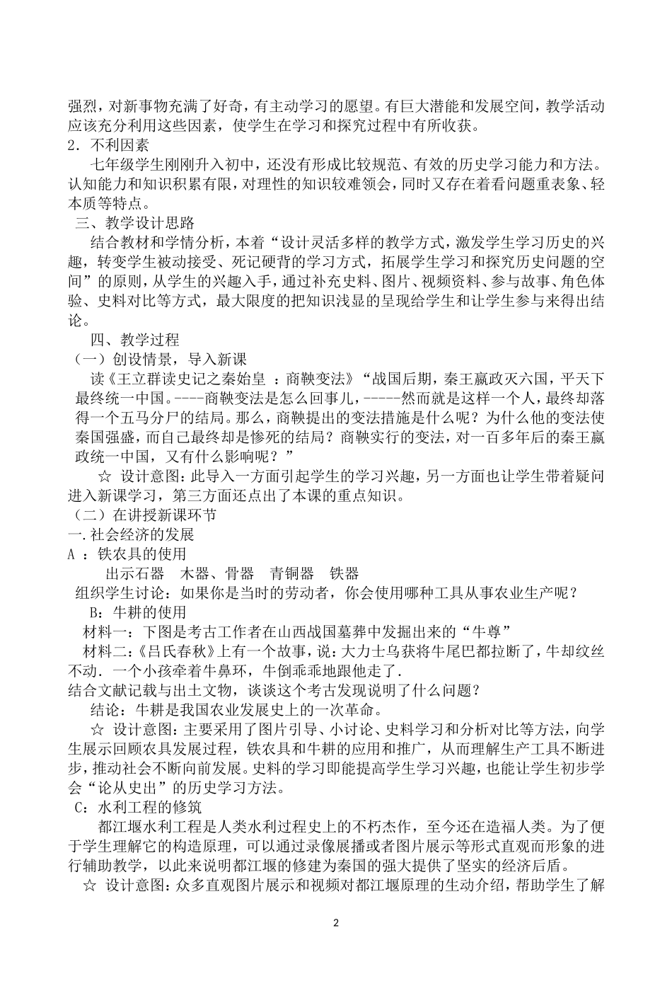 历史第7课说课稿_第2页