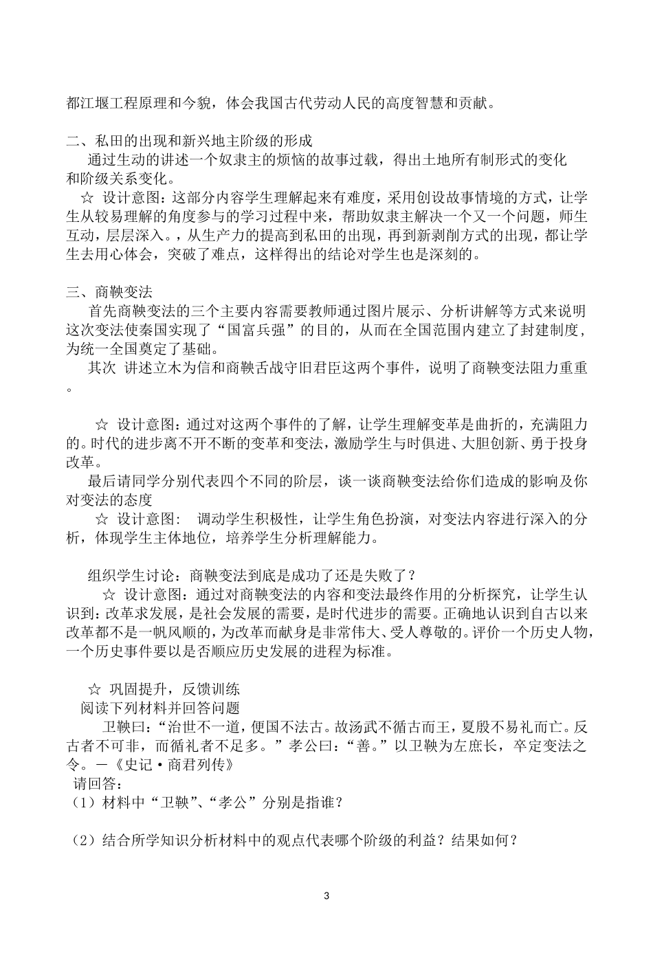 历史第7课说课稿_第3页