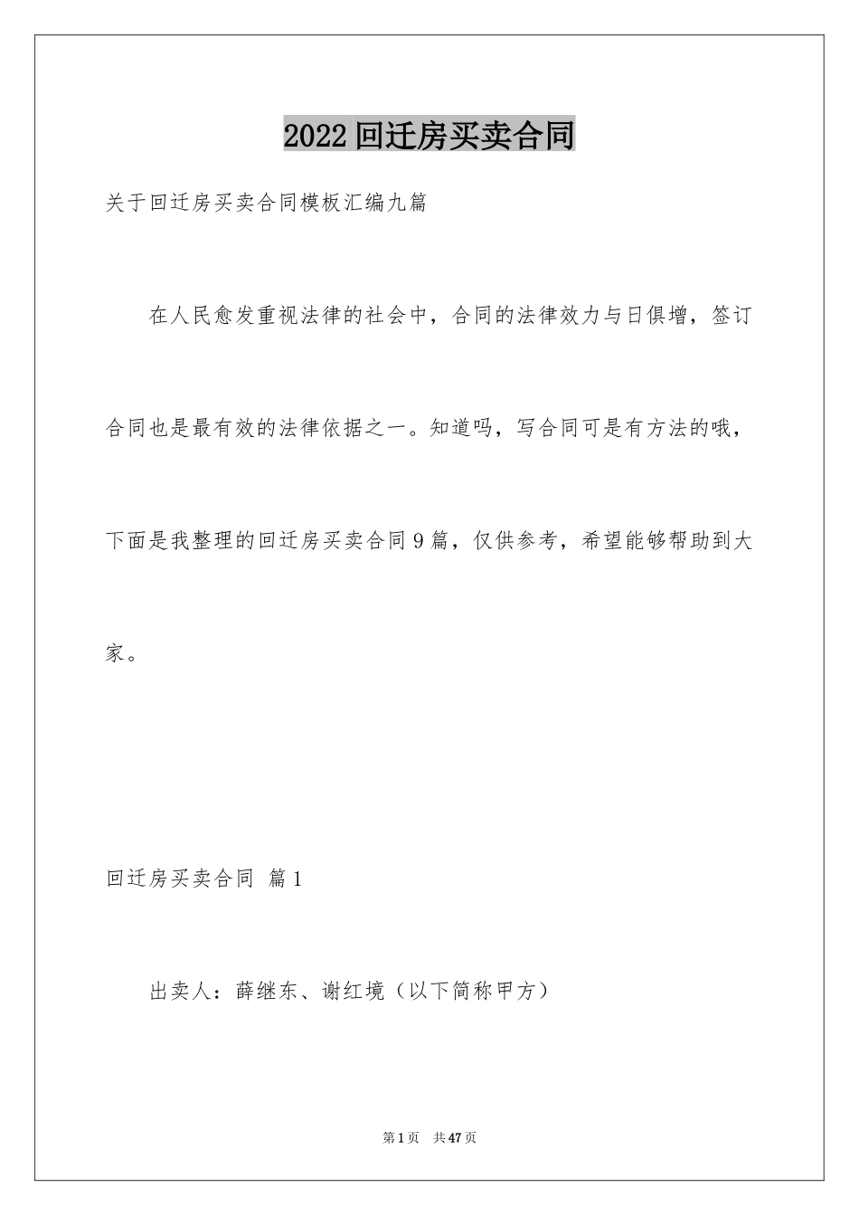 2024回迁房买卖合同_19_第1页