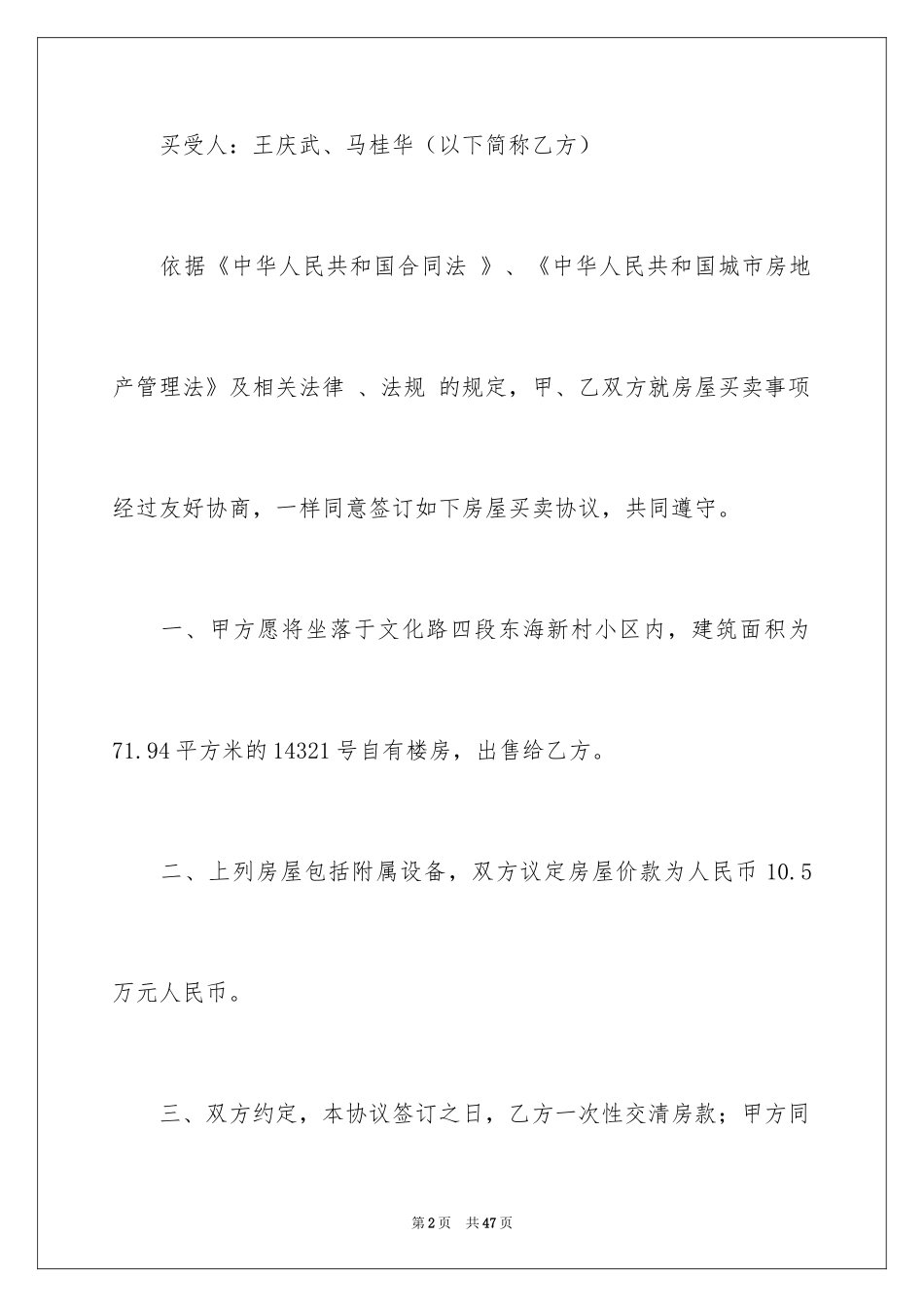 2024回迁房买卖合同_19_第2页