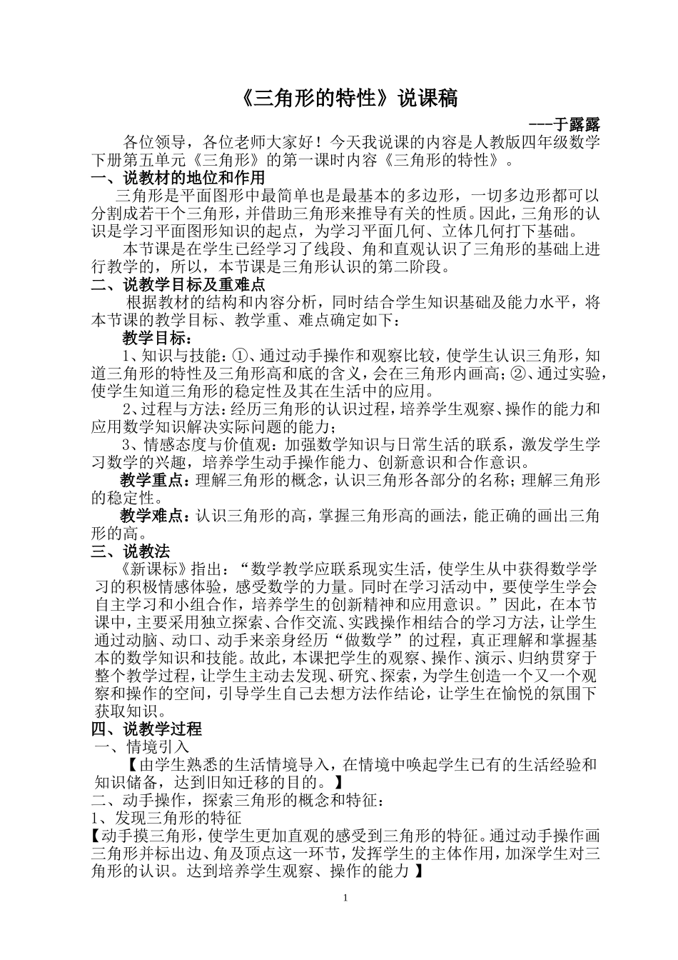 三角形的特性说课稿---于露露_第1页