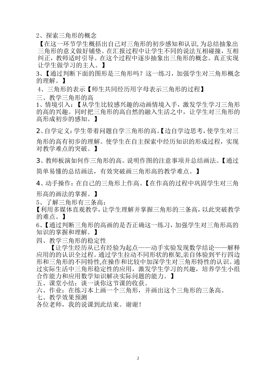 三角形的特性说课稿---于露露_第2页