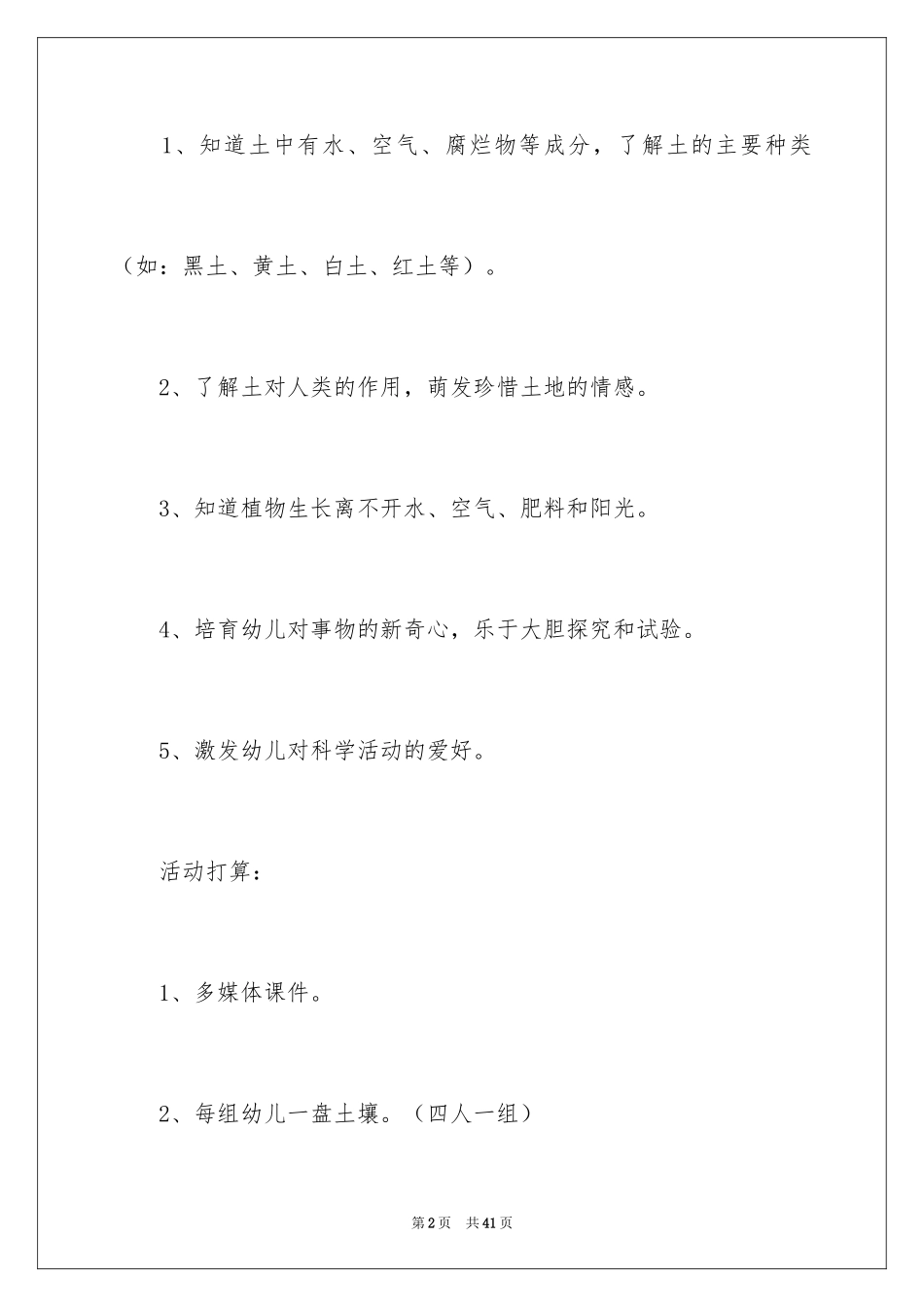 2024土壤大班科学活动教案_第2页