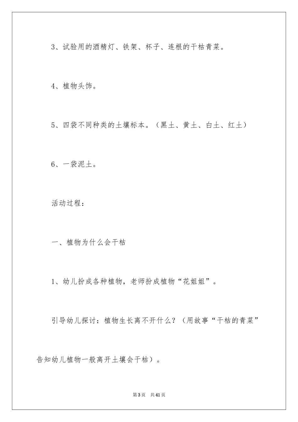 2024土壤大班科学活动教案_第3页