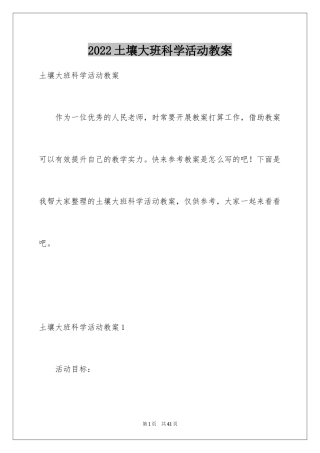 2024土壤大班科学活动教案