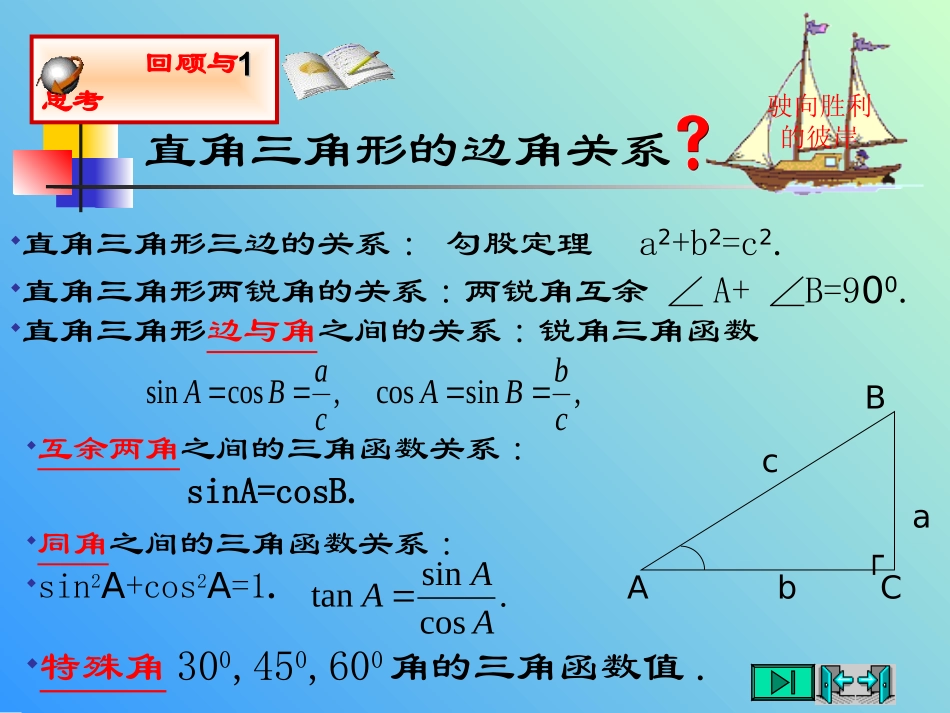 解直角三角形的应用 (2)_第1页
