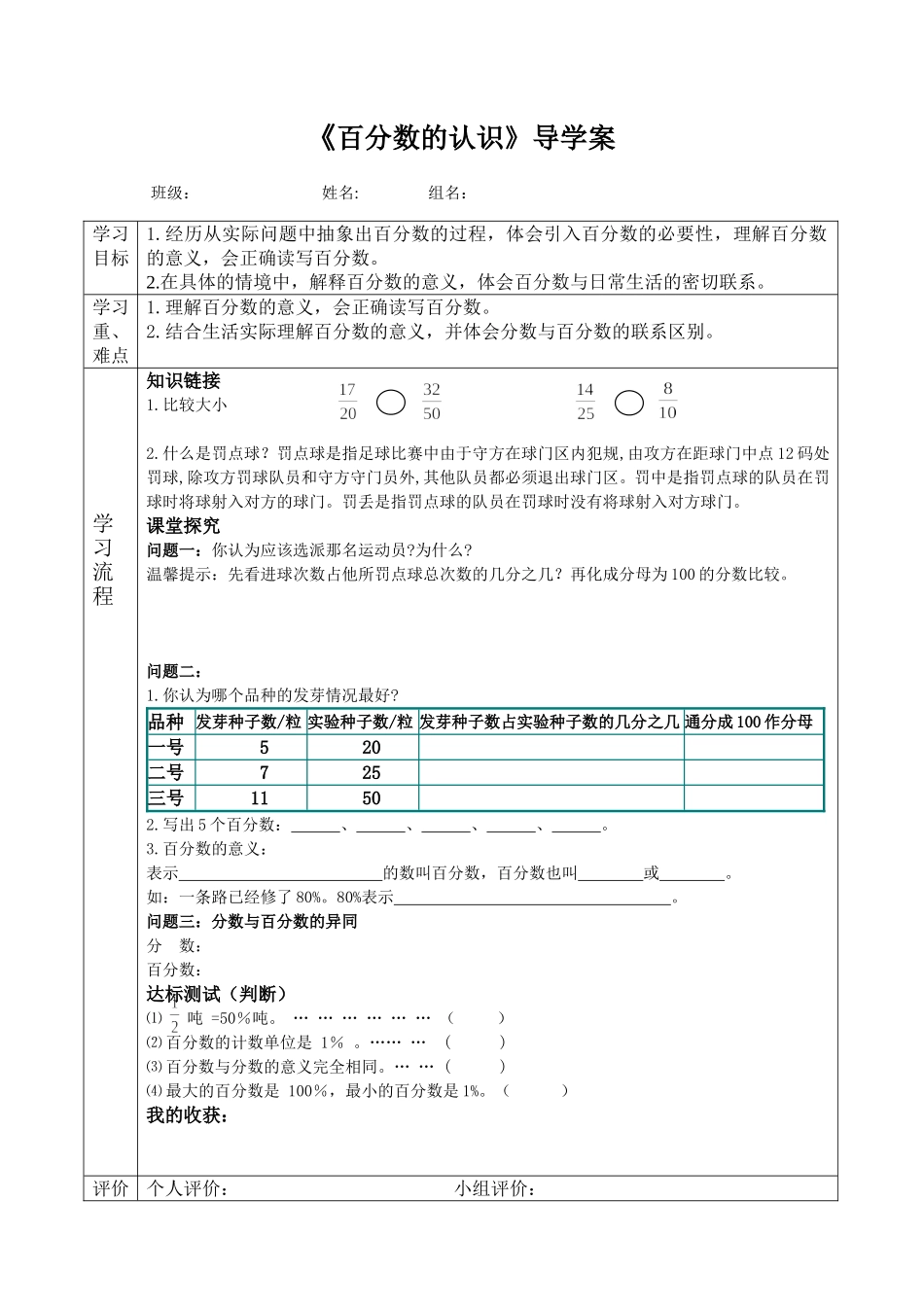 《百分数的认识》导学案_第1页