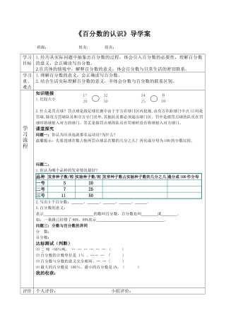 《百分数的认识》导学案