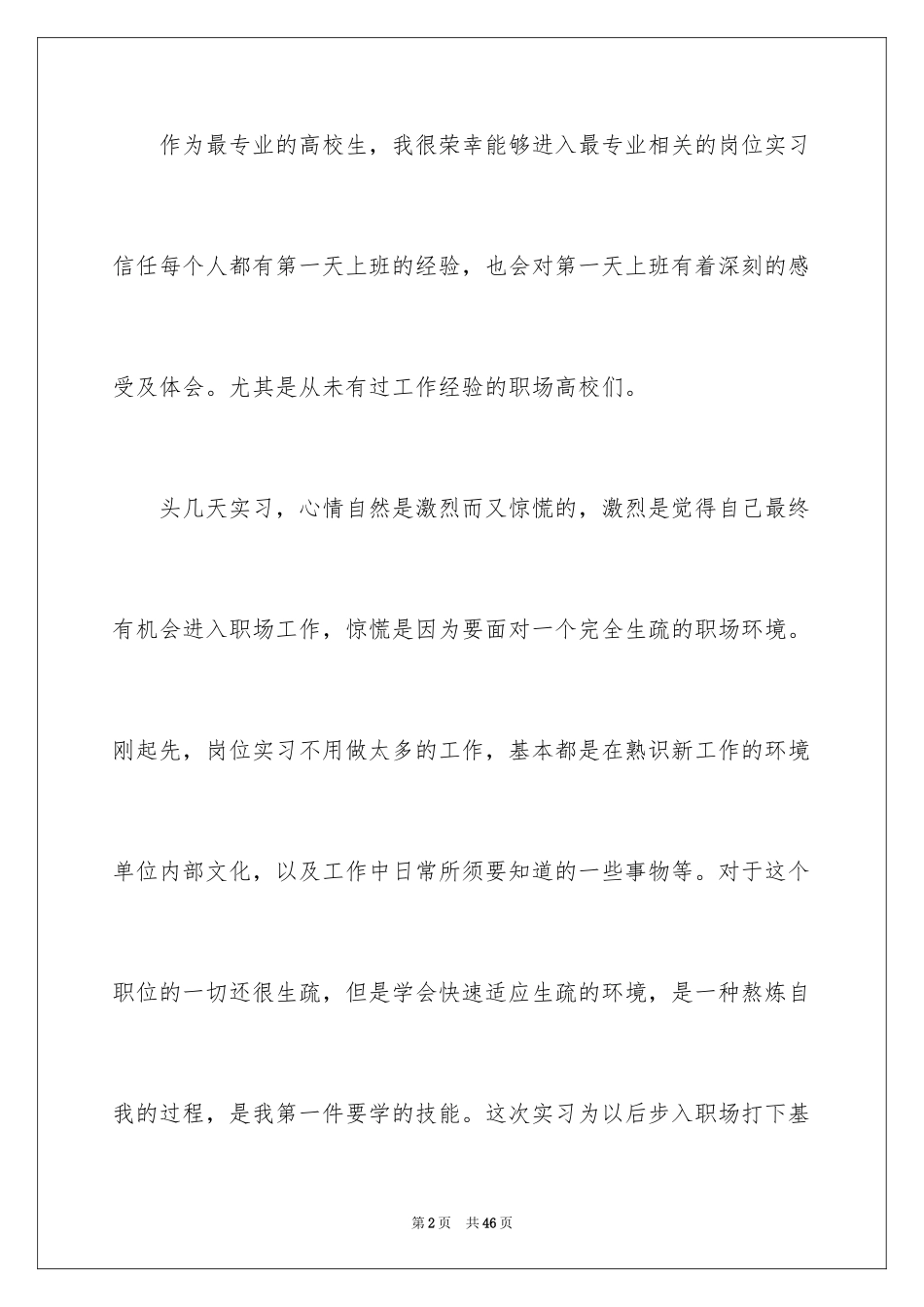 2024大学生周记_5_第2页