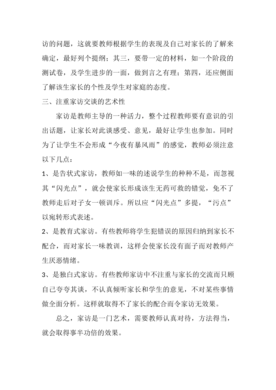 浅谈家访（论文6）_第3页