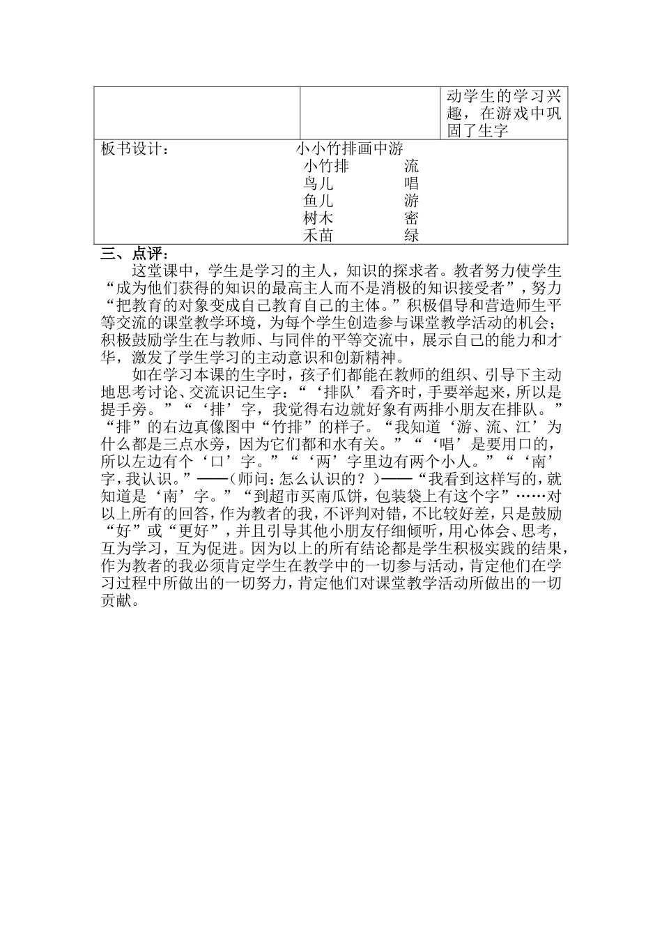 小小竹排画中游教学设计 (2)_第3页