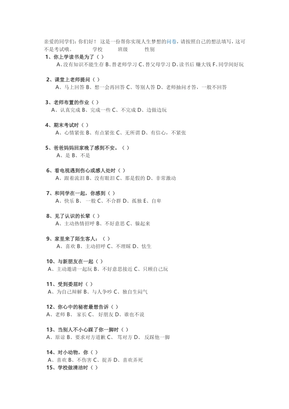 问卷调查 (2)_第1页