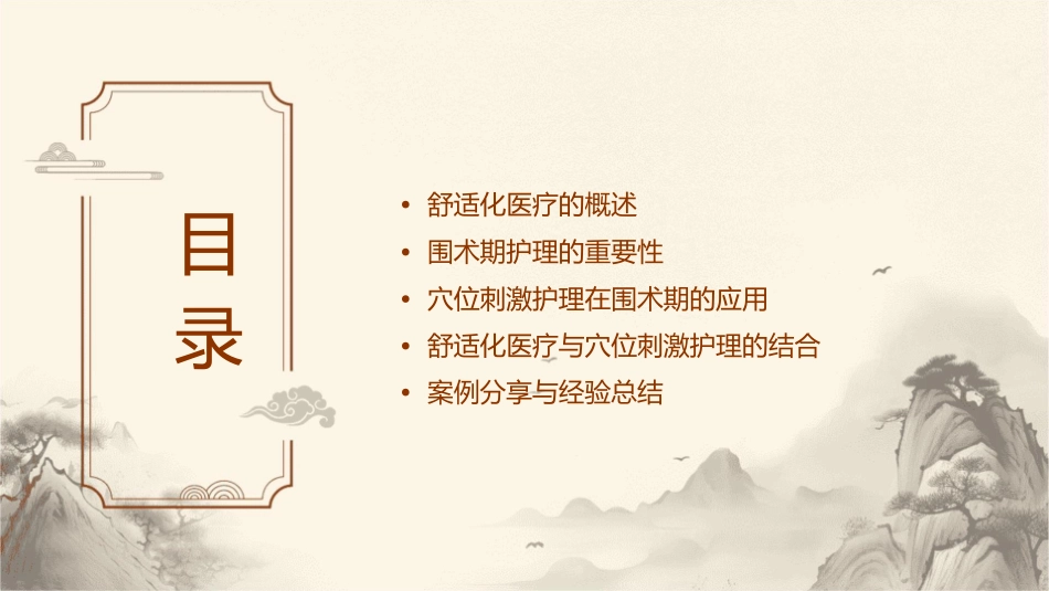 舒适化医疗与围术期穴位刺激护理课件_第2页