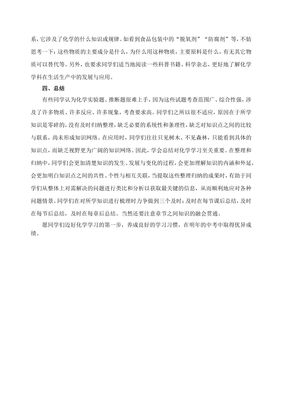 九年级化学学法指导2011923_第3页