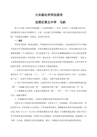 九年级化学学法指导2011923