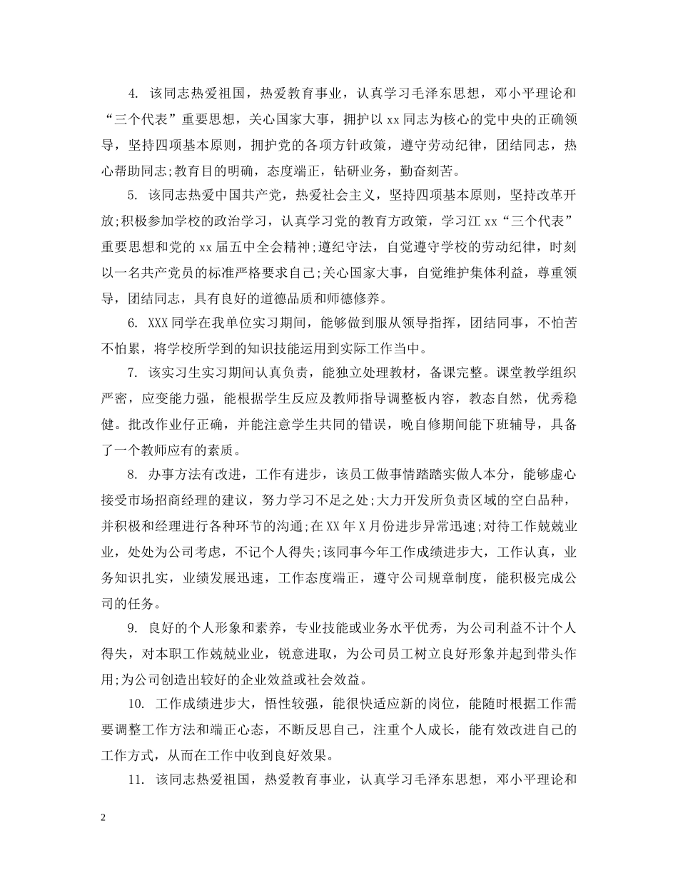 教师年度考核评语_校领导给教师的年度考核评语 _第2页