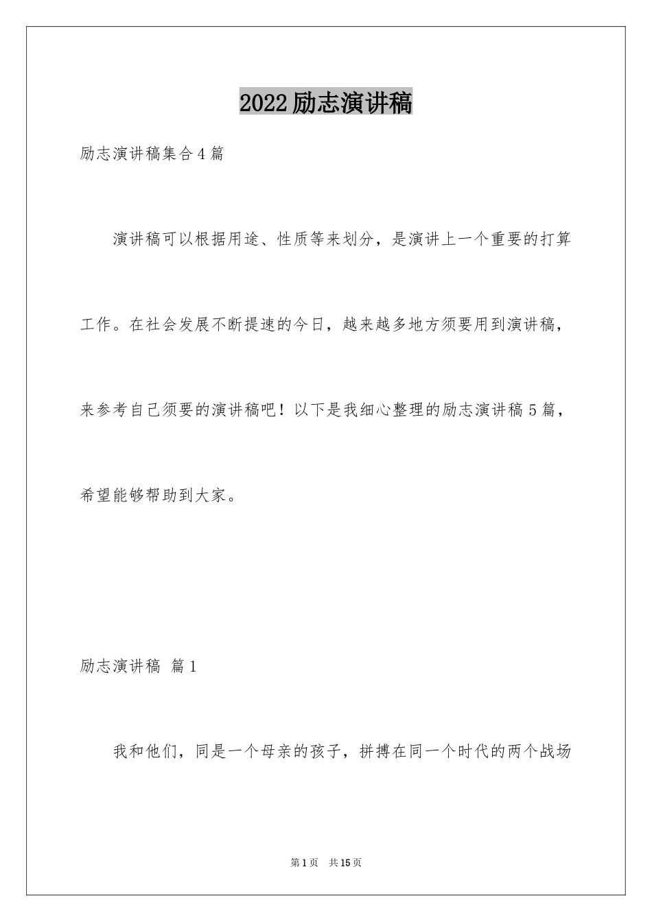 2024励志演讲稿_1607_第1页