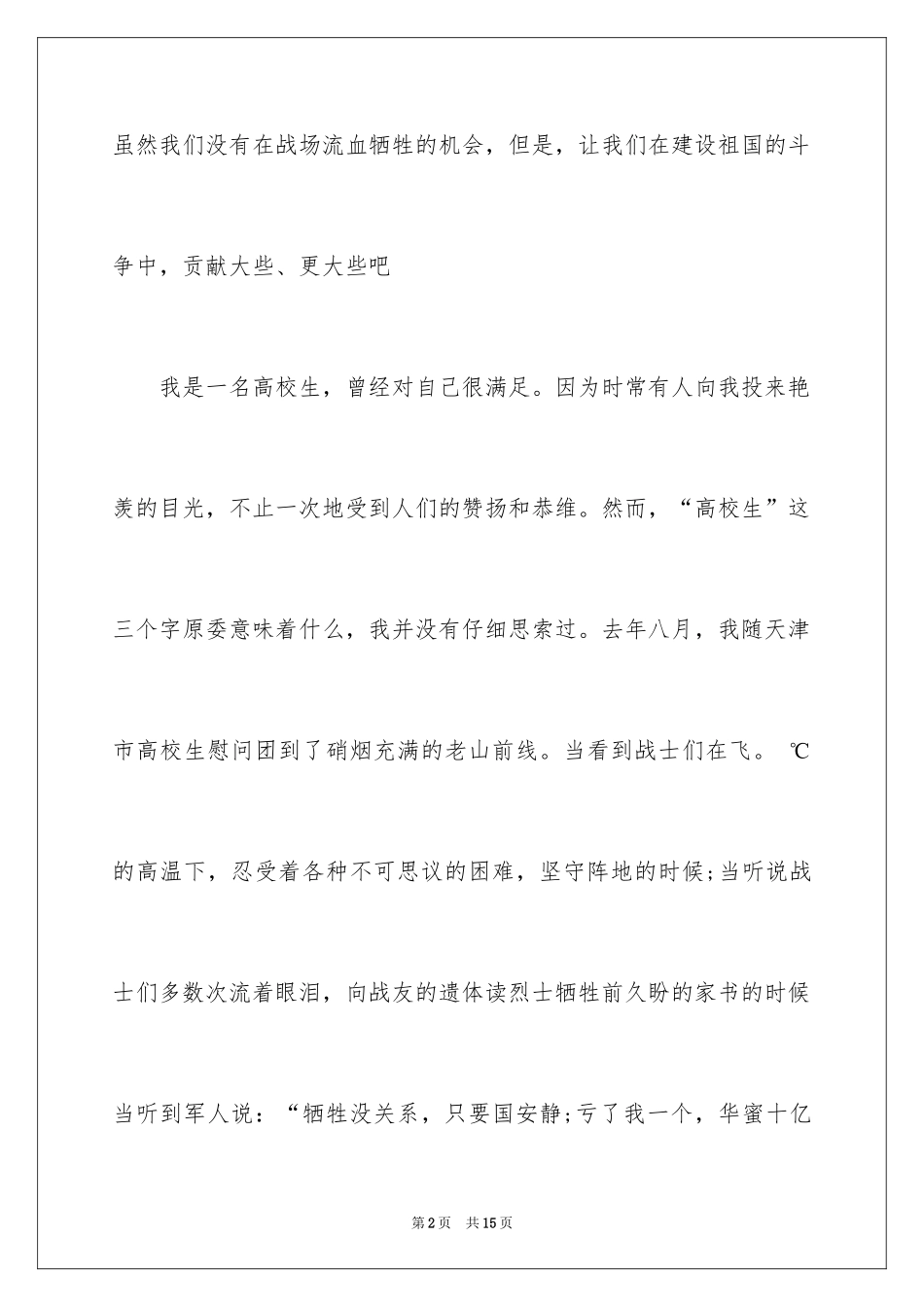 2024励志演讲稿_1607_第2页