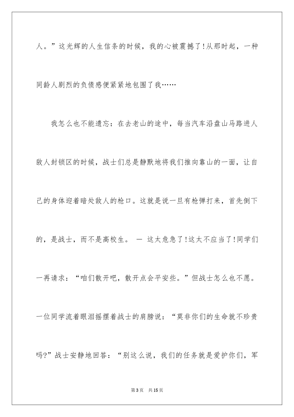 2024励志演讲稿_1607_第3页
