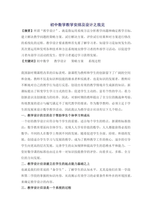 初中数学教学安排及设计之我见