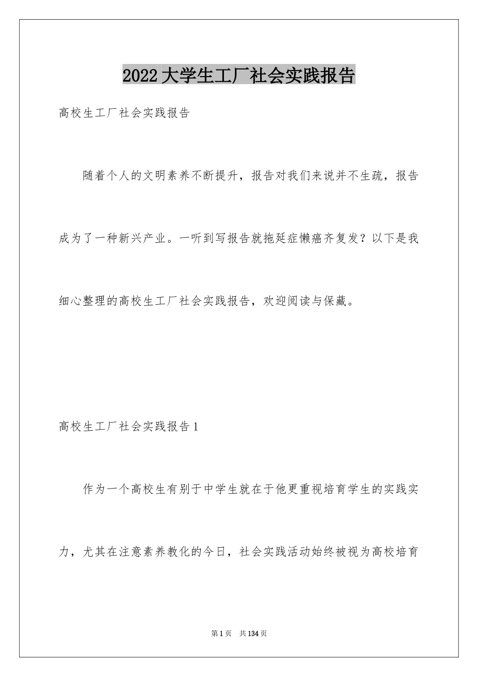 2024大学生工厂社会实践报告_1_第1页