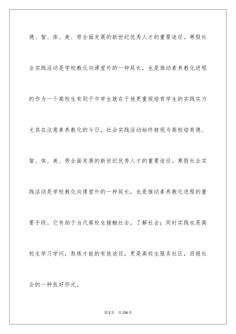 2024大学生工厂社会实践报告_1_第2页