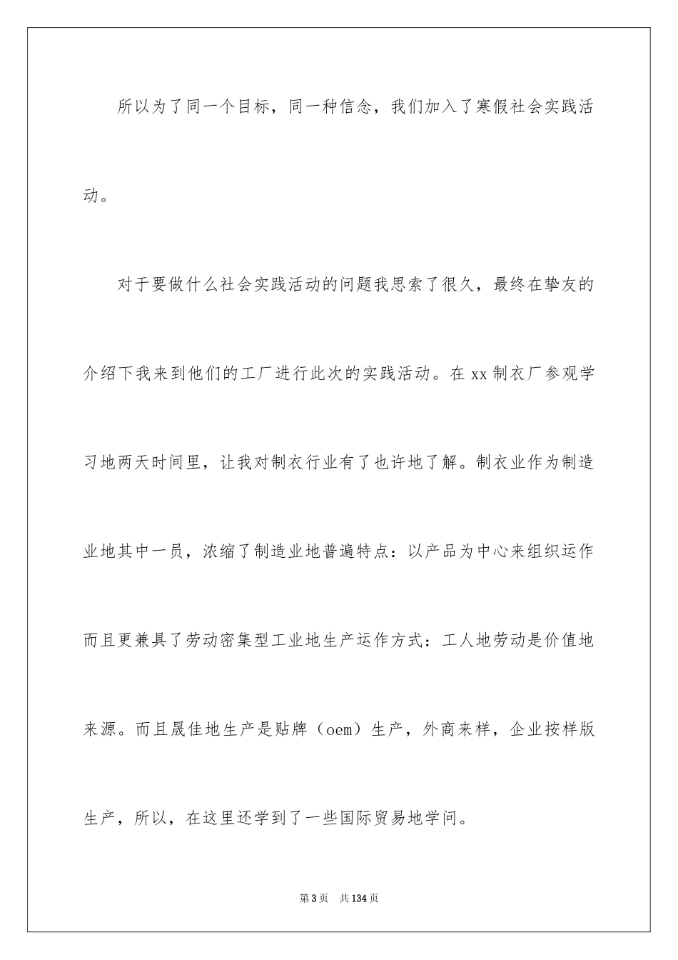 2024大学生工厂社会实践报告_1_第3页