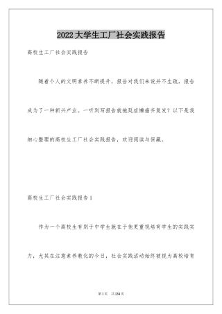 2024大学生工厂社会实践报告_1