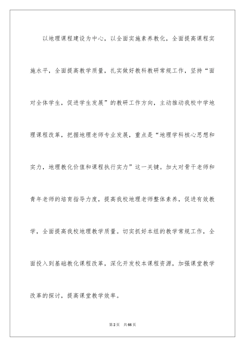 2024备课组工作计划_48_第2页