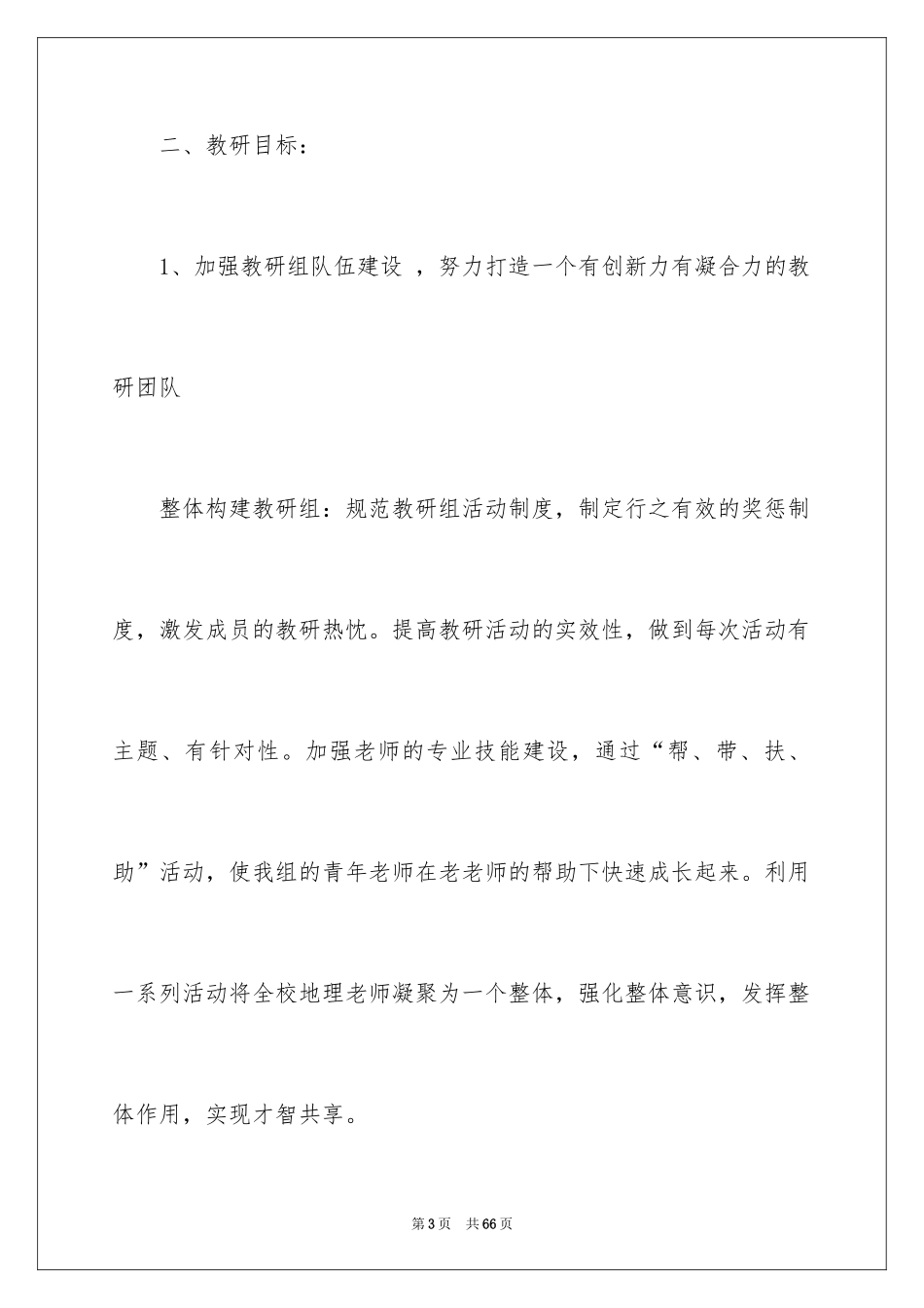 2024备课组工作计划_48_第3页