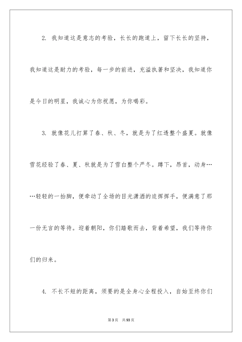 2024大学生运动会加油稿_17_第3页