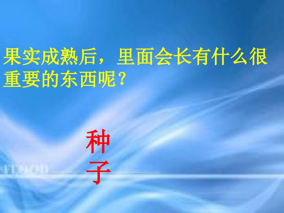 把种子散播到远处(1)_第2页