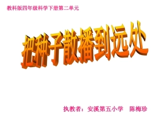 把种子散播到远处(1)
