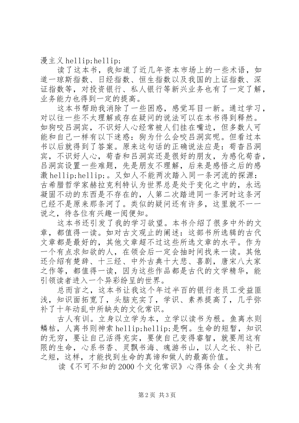 读《不可不知的20XX年个文化常识》心得体会 (2)_第2页