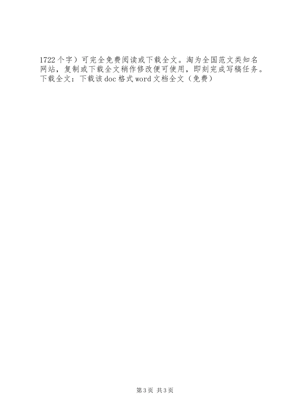 读《不可不知的20XX年个文化常识》心得体会 (2)_第3页