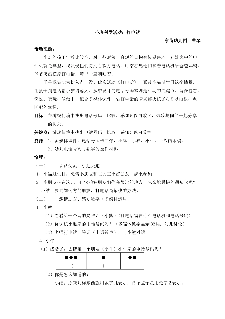 小班科学活动：打电话_第1页